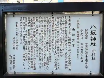 八坂神社(千葉県)