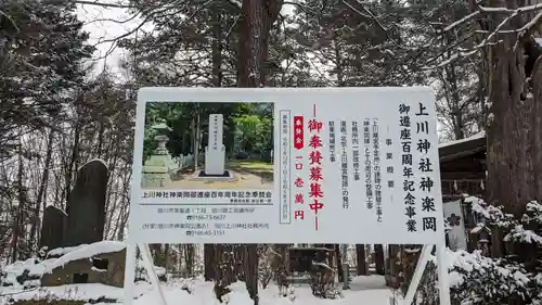 上川神社の歴史