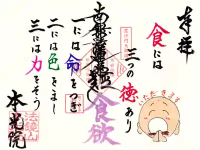 本光院の御朱印
