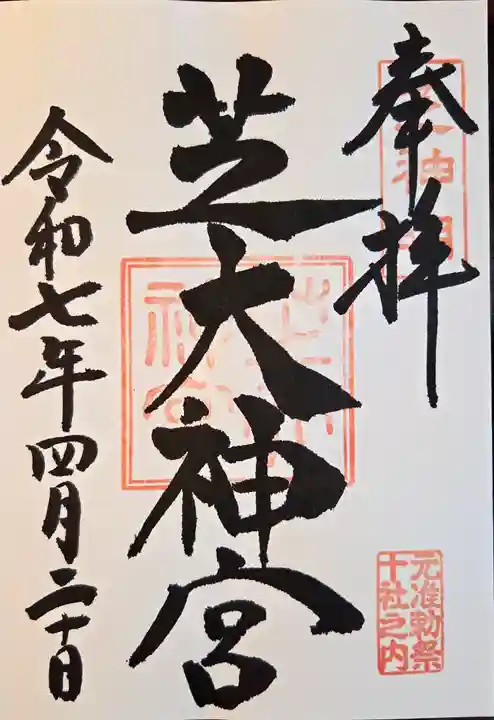 芝大神宮(東京都)