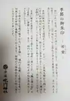 赤坂氷川神社(東京都)