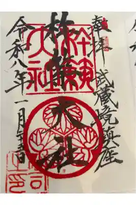 杵築大社の御朱印帳