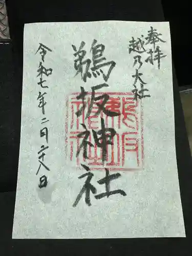 鵜坂神社(富山県)