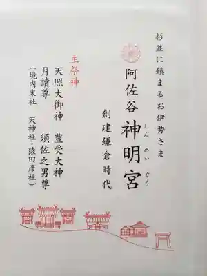 阿佐ヶ谷神明宮(東京都)