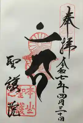 令和七年 直書き頂きました。