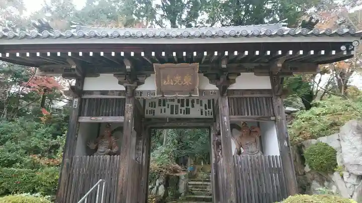 花山院菩提寺の山門・神門