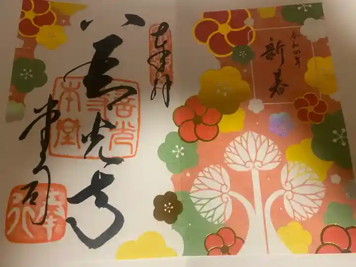 善光寺の御朱印