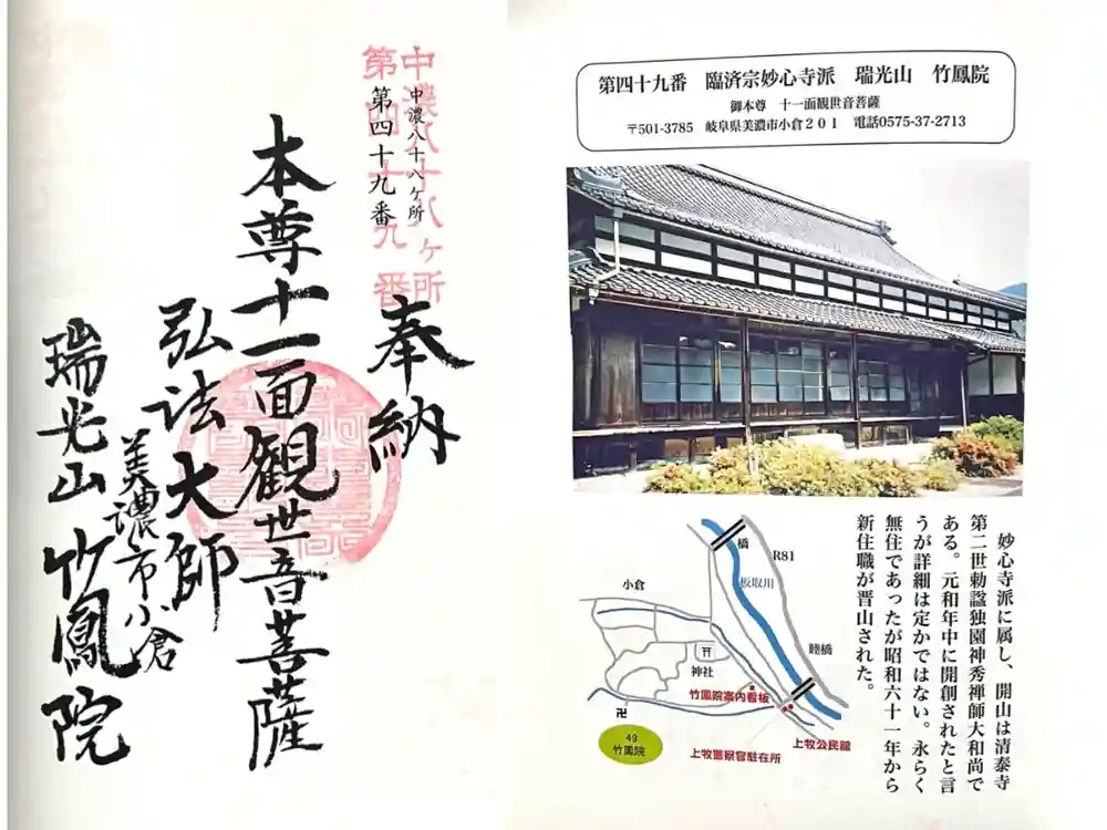 竹鳳院の御朱印