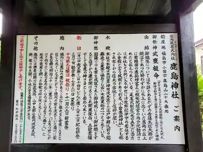 鹿島神社の歴史