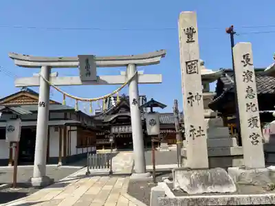 豊国神社の鳥居