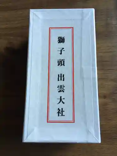 出雲大社(島根県)