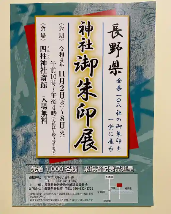 飯笠山神社(長野県)