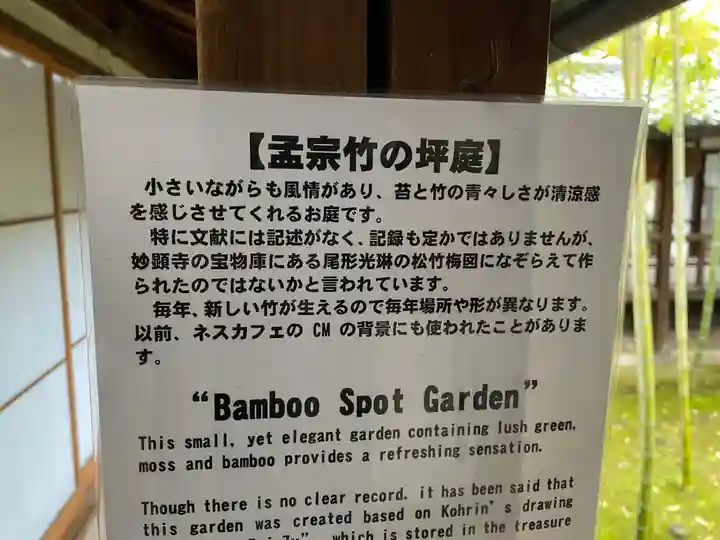 妙顯寺(妙顕寺)(京都府)