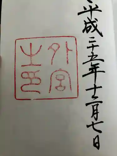 伊勢神宮内宮（皇大神宮）(三重県)