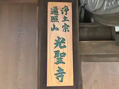 光聖寺(大阪府)