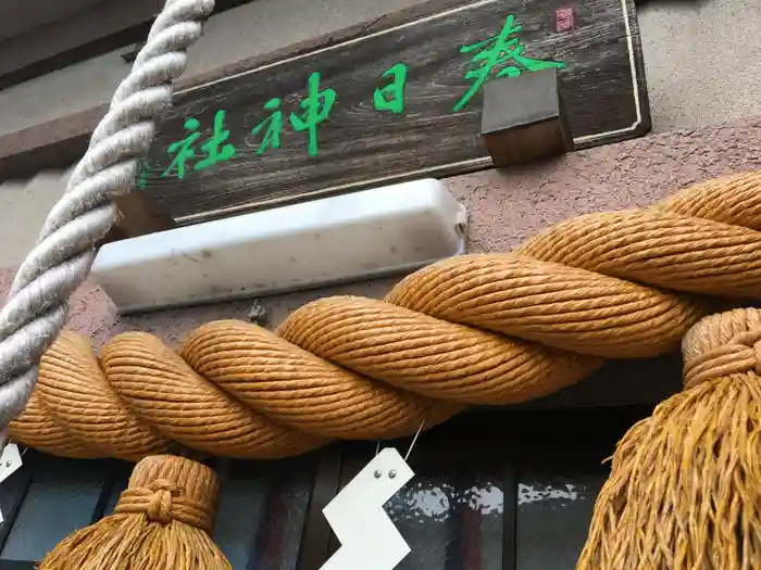 春日神社の建物その他