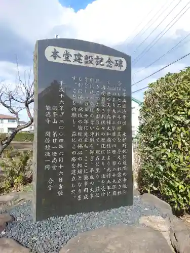 能徳寺(神奈川県)