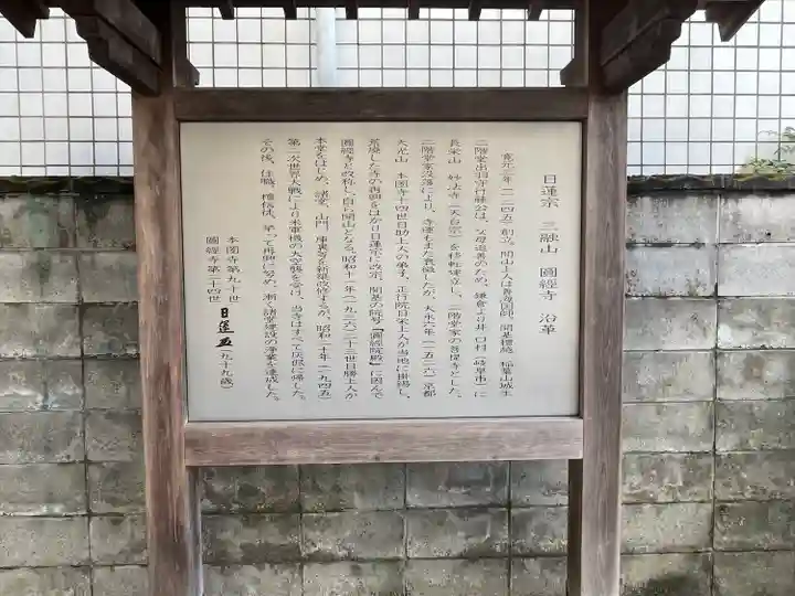 円経寺(岐阜県)