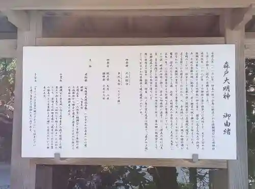 森戸大明神（森戸神社）(神奈川県)