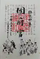 尾張大國霊神社(国府宮)(愛知県)