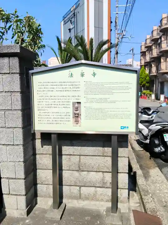 法華寺(大阪府)