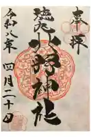 北野神社の御朱印