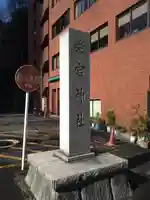 愛宕神社のその他建物