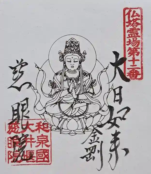 慈眼院(大阪府)