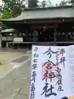 今宮神社(栃木県)