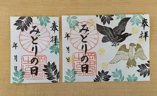 岡田神社の御朱印