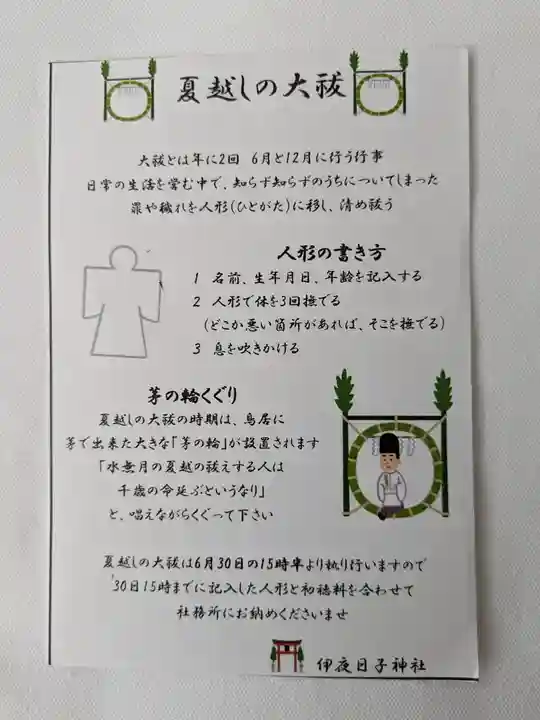 彌彦神社 (伊夜日子神社)の体験その他