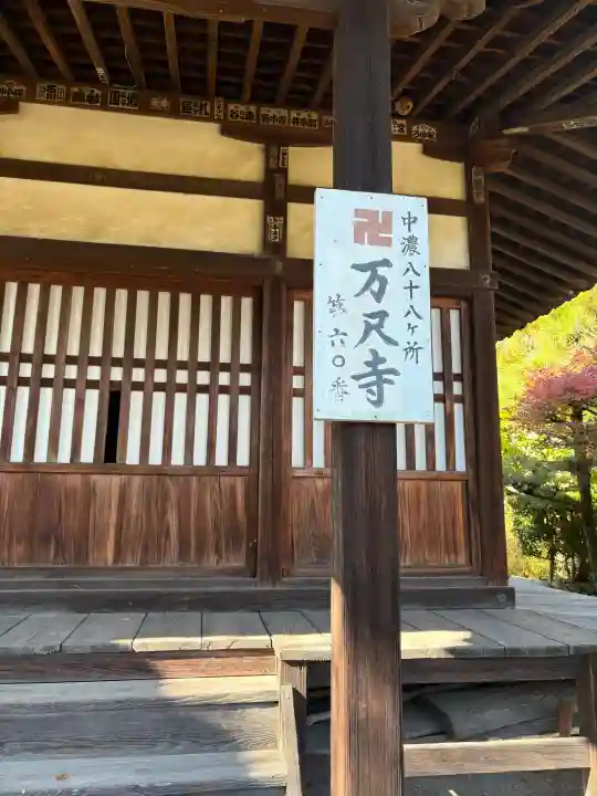 万尺寺の{uncategorized: "未分類", other: "その他", undefined: "問題あり", building: "その他建物", grave: "お墓", sacred_gate: "鳥居", guardian: "狛犬", statue: "像", buddha: "仏像", history: "歴史", nature: "自然", garden: "庭園", animal: "動物", pagoda: "塔", temizu: "手水舎", mountain_gate: "山門・神門", sanctuary: "本殿・本堂", subordinate: "末社・摂社", art: "芸術", scenery: "景色", jizo: "地蔵", ema: "絵馬", goshuin: "御朱印", omikuji: "おみくじ", items: "授与品その他", amulet: "お守り", goshuincho: "御朱印帳", eats: "食事", festival: "お祭り", votive_dance: "神楽", shichigosan: "七五三参", wedding: "結婚式", experience: "体験その他", initially: "初詣", around: "周辺", anti_infection: "感染症対策"}