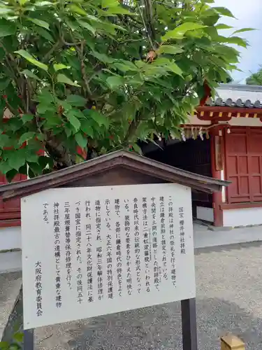 櫻井神社の歴史