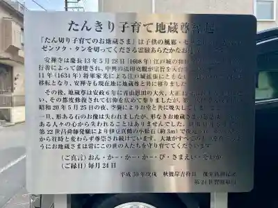 安禅寺の{uncategorized: "未分類", other: "その他", undefined: "問題あり", building: "その他建物", grave: "お墓", sacred_gate: "鳥居", guardian: "狛犬", statue: "像", buddha: "仏像", history: "歴史", nature: "自然", garden: "庭園", animal: "動物", pagoda: "塔", temizu: "手水舎", mountain_gate: "山門・神門", sanctuary: "本殿・本堂", subordinate: "末社・摂社", art: "芸術", scenery: "景色", jizo: "地蔵", ema: "絵馬", goshuin: "御朱印", omikuji: "おみくじ", items: "授与品その他", amulet: "お守り", goshuincho: "御朱印帳", eats: "食事", festival: "お祭り", votive_dance: "神楽", shichigosan: "七五三参", wedding: "結婚式", experience: "体験その他", initially: "初詣", around: "周辺", anti_infection: "感染症対策"}