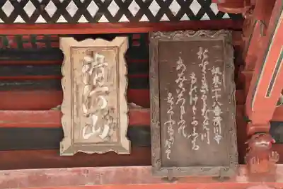 滑河山龍正院のその他建物