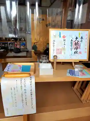 大鏑神社(福島県)