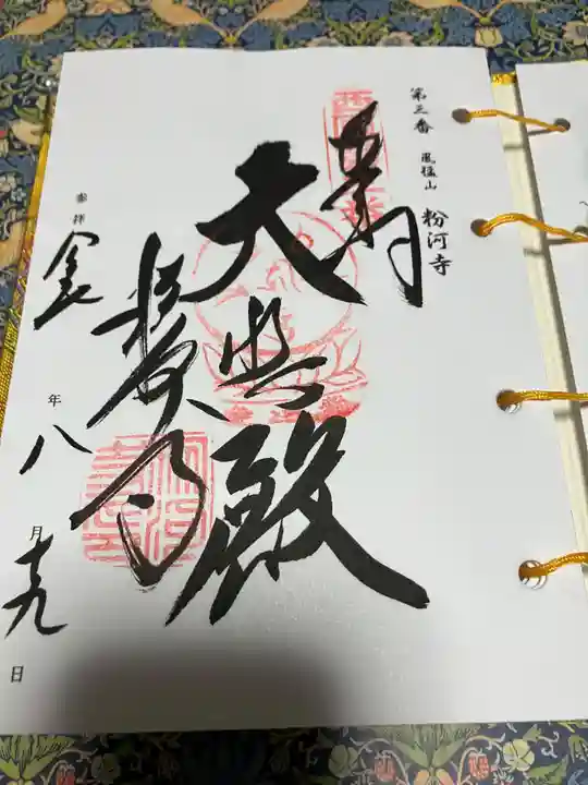 粉河寺(和歌山県)