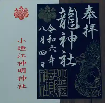 小垣江神明神社(愛知県)