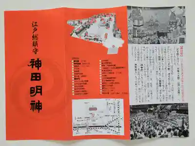 神田神社(神田明神)の授与品その他