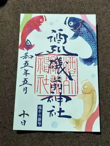 酒列磯前神社の御朱印
