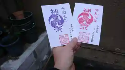 神農祭限定御朱印です。