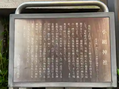 小網神社の歴史