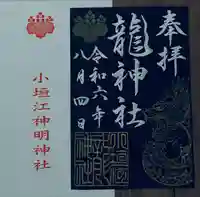 小垣江神明神社(愛知県)