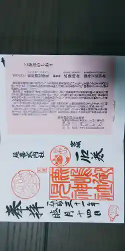 鹿島御児神社(宮城県)