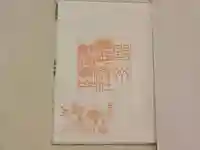 寿亀山神社(栃木県)