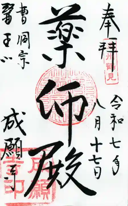 成願寺の御朱印