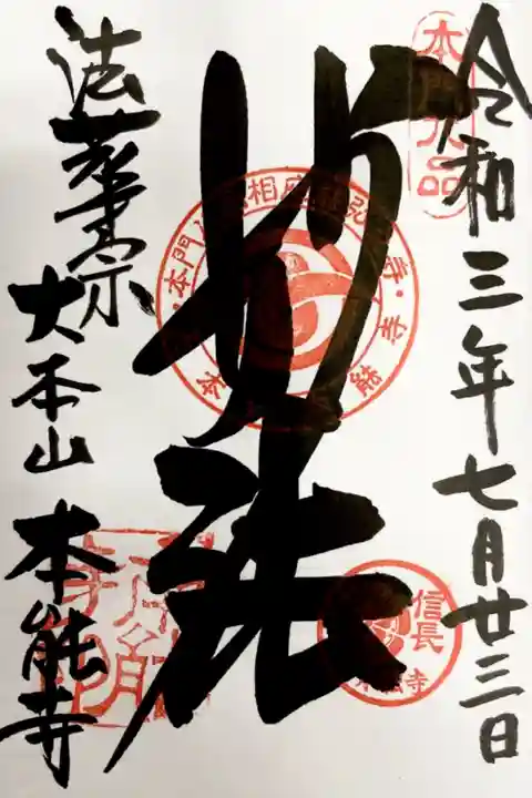 直書きで頂きました