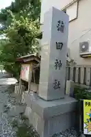 蒲田神社のその他建物