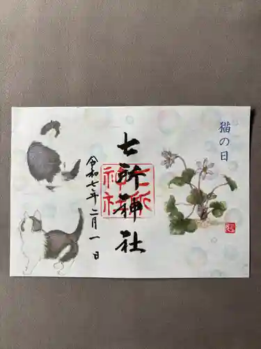 七所神社(愛知県)