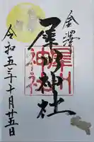 犀川神社(石川県)